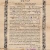 Jewish marriage contract in Aramaic, printed in Hebrew letters, filled out by hand in blue ink in Hebrew script, stamped on the bottom.
